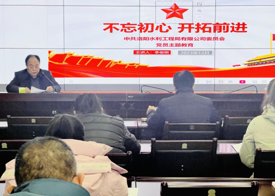 公司黨委開展“不忘初心，開拓前進(jìn)”黨員主題教育專題黨課